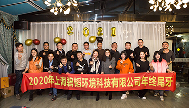 碧韜環(huán)境尾牙活動